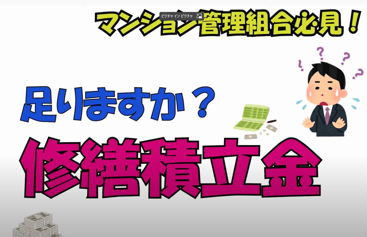 マンション修繕積立金が足りない