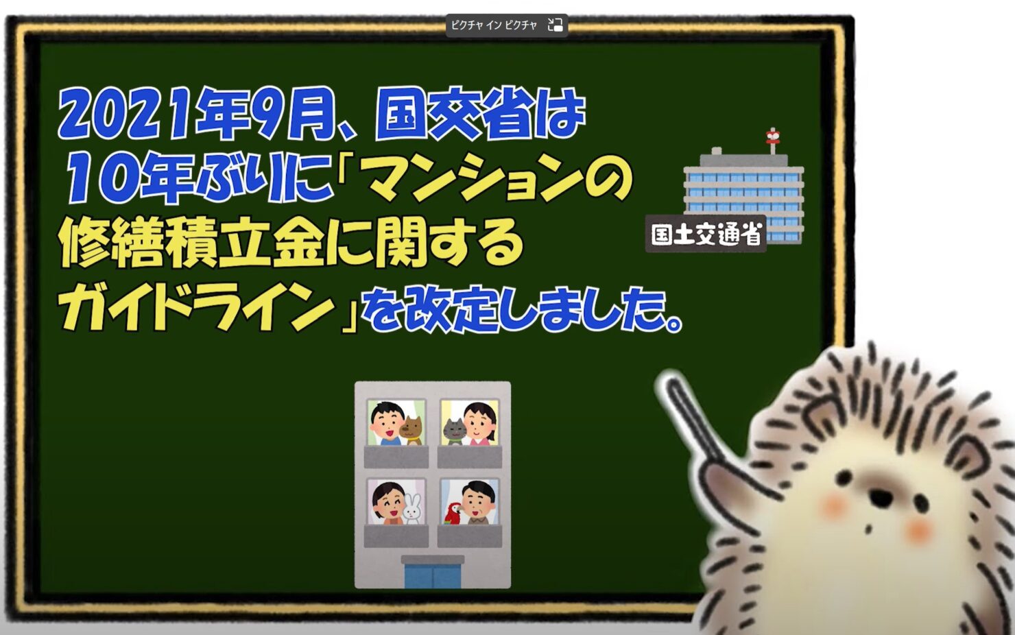 「マンション修繕積立金ガイドライン」の改訂について