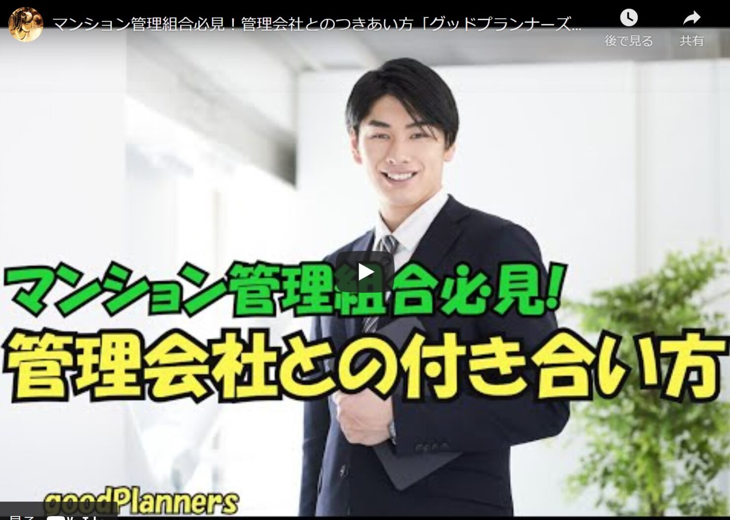 マンション管理組合必見！管理会社とのつきあい方